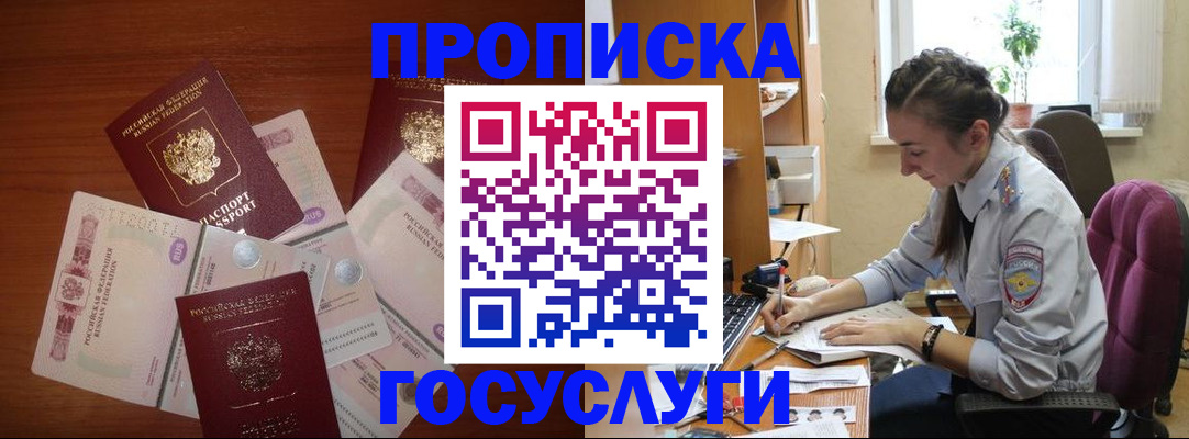 прописка в Осташкове