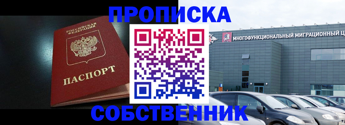 купить прописку в Осташкове