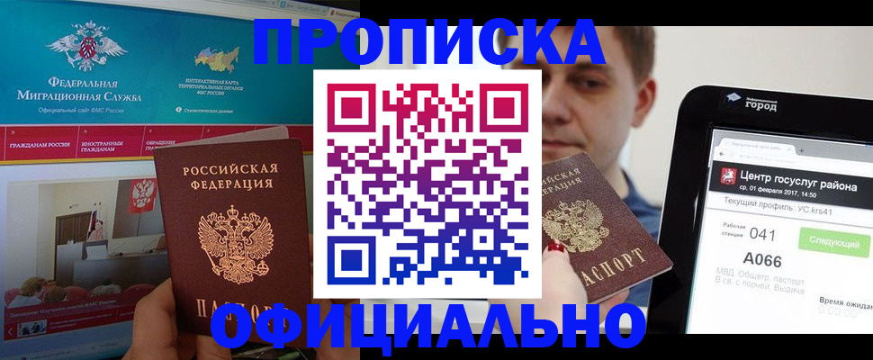 прописка в Осташкове