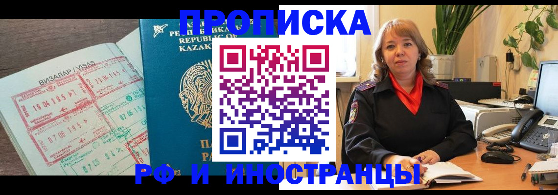 купить прописку в Осташкове