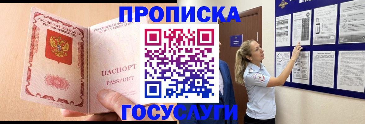 прописка для работы в Осташкове